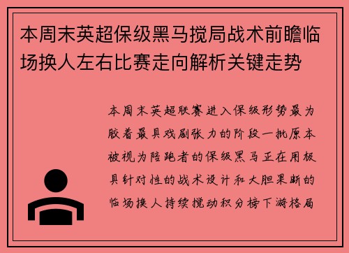 本周末英超保级黑马搅局战术前瞻临场换人左右比赛走向解析关键走势 本周末英超保级黑马搅局战术前瞻临场换人左右比赛走向解析关键走势
