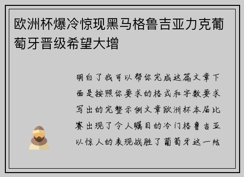 欧洲杯爆冷惊现黑马格鲁吉亚力克葡萄牙晋级希望大增 欧洲杯爆冷惊现黑马格鲁吉亚力克葡萄牙晋级希望大增