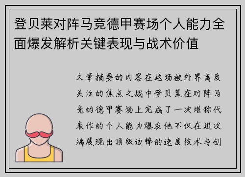 登贝莱对阵马竞德甲赛场个人能力全面爆发解析关键表现与战术价值