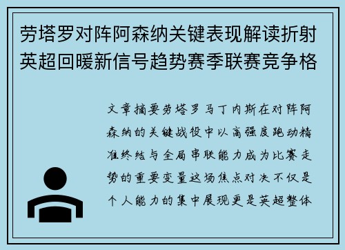 劳塔罗对阵阿森纳关键表现解读折射英超回暖新信号趋势赛季联赛竞争格局 劳塔罗对阵阿森纳关键表现解读折射英超回暖新信号趋势赛季联赛竞争格局